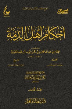eBook: Rulings of the People of Dhimmah - Part One