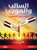 eBook: Negative and positive
