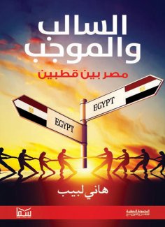 eBook: Negative and positive