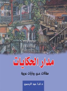 eBook: Orbit of Tales Arabic Articles