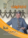 eBook: time management