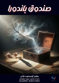 eBook: Pandora's box