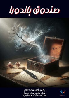 eBook: Pandora's box