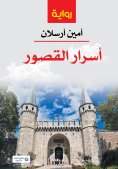 ebook: The Secrets of Palaces (Political - Historical - Romantic - Literary)
