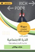 eBook: Summary of the social corn book