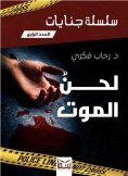 eBook: the melody of death