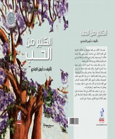 eBook: a lot of love