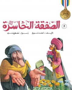 eBook: The losing deal