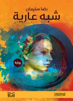 eBook: Almost naked