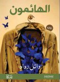 eBook: The wanderers