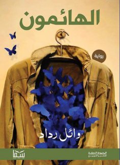 eBook: The wanderers