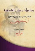 eBook: Renan's Philosophical Dialogues