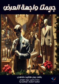 ebook: Two showcase crimes