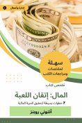 eBook: Summary of the money book mastery of the game