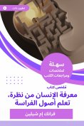 eBook: Summary of the human knowledge book from a look, learn the origins of the prey