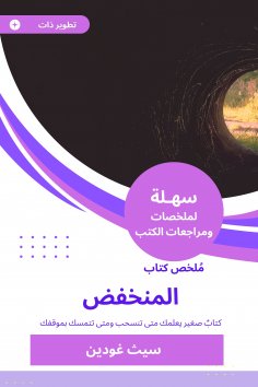 eBook: Low book summary