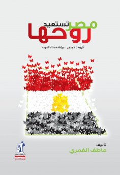 eBook: Egypt regains its soul