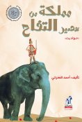 eBook: A Kingdom of apple juice
