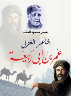 eBook: Ghazal poet Omar bin Abi Rabia