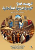 ebook: Jews in the Ottoman Empire