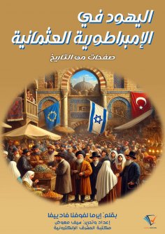 ebook: Jews in the Ottoman Empire