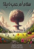 eBook: Peace or atomic war?