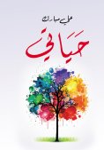 eBook: My Life