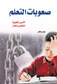 eBook: learning difficulties