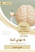 eBook: Summary of a book that does not harm anyone