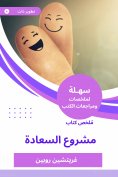 eBook: Summary of the Happiness Project Book