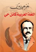 eBook: Arabic is a living being