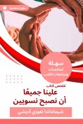 eBook: A summary of a book on all of us to become women