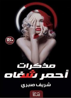 eBook: Lipstick diary