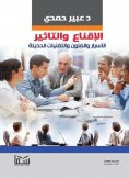 eBook: Persuasion and influence