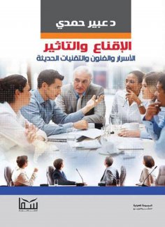 eBook: Persuasion and influence