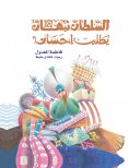 eBook: Sultan Nabhan requests charity