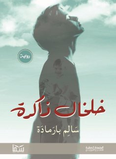 eBook: Memory anklet