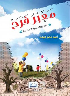 eBook: Farah crossing