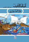 eBook: Al -Sawari day