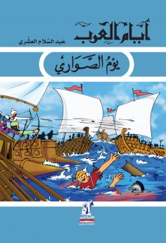 eBook: Al -Sawari day