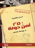 eBook: Secrets of Case 250 State Security