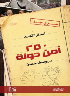 eBook: Secrets of Case 250 State Security