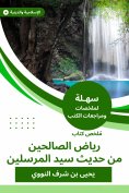 eBook: Riad Al -Saleheen's book summary from the hadith of the master of the messengers