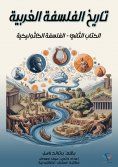 eBook: History of Western Philosophy (Book Two)