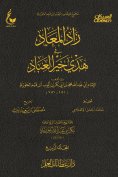 eBook: The Day of Resurrection increases in the guidance of the best of servants - Part Four