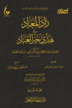 eBook: The Day of Resurrection increases in the guidance of the best of servants - Part Four