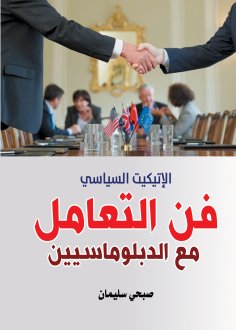 eBook: The Art of Dealing with Diplomats