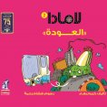 eBook: Lamada series - Lamada Awda
