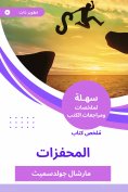 eBook: Motivation book summary