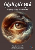 ebook: In the world of vision